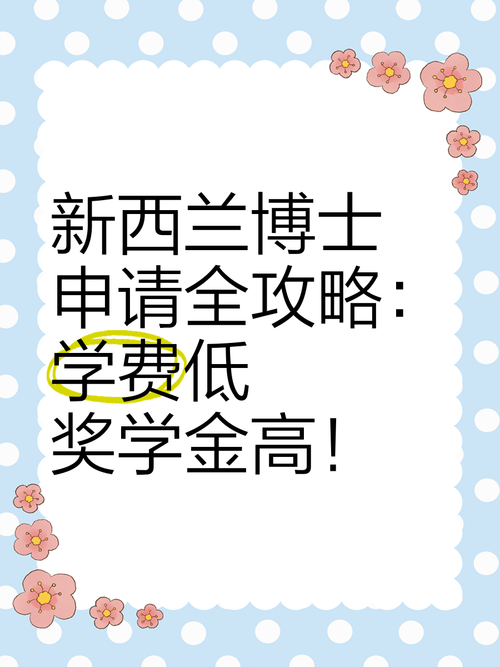 新西兰奖学金影响录取吗