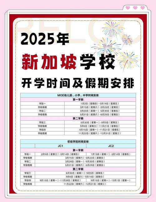新加坡华侨中学放假时间