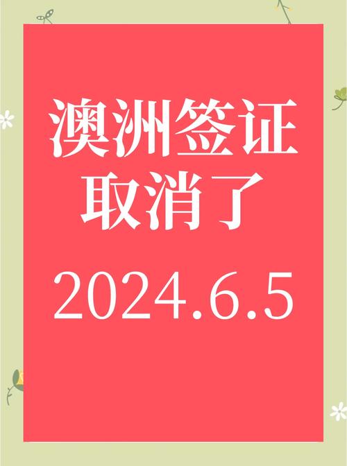 澳洲 不用存款 签证